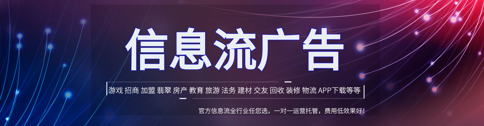静乐信息流广告